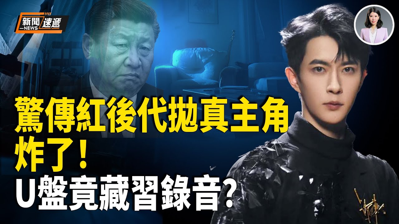驚傳紅後代揭于朦朧案真正主角！EVP曝「U盤最新下落」 竟狂點一人名！英靈媒：一勇士逃海外揭炸裂內幕 朦朧案真相大白於「9」【新聞速遞】