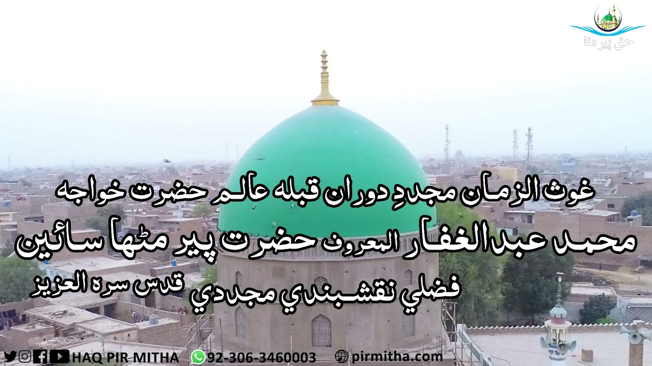 Urs Mubarak Hazrat Pir Mitha Sain R.A