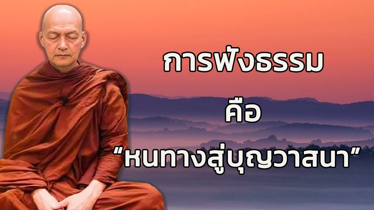 ฟังธรรมวันละครั้ง ก็สามารถเปลี่ยนกรรมและสั่งสมบุญ #ได้ตลอดชีวิต | #พระอาจารย์คึกฤทธิ์ โสตฺถิผโล#2