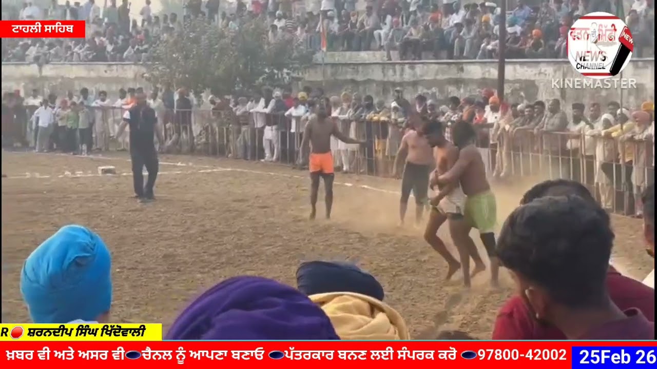 ਧੰਨ ਧੰਨ ਬਾਬਾ ਬੀਰ ਸਿੰਘ ਜੀ ਗੁਰਦੁਆਰਾ ਟਾਹਲੀ ਸਾਹਿਬ  ਵਿਖੇ ਹੋਲੇ ਮਹੱਲੇ ਨੂੰ ਸਮਰਪਿਤ ਕਬੱਡੀ ਟੂਰਨਾਮੈਂਟ ਕਰਵਾਇਆ 