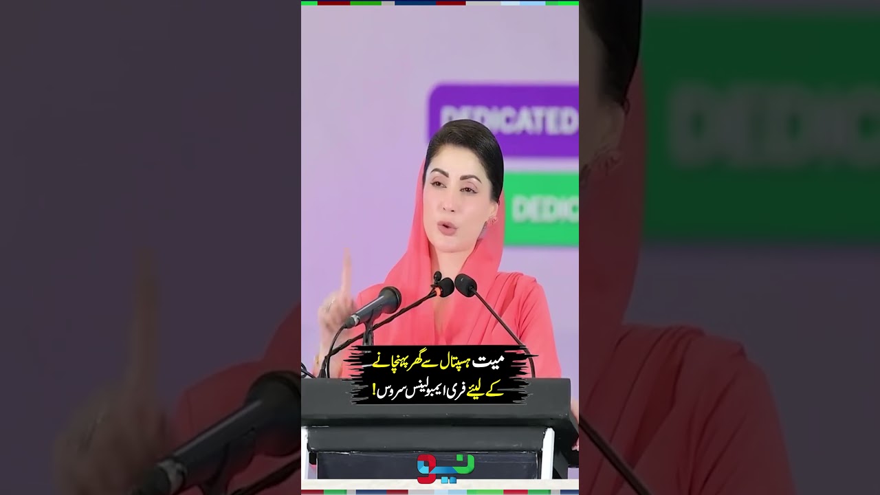 Free Ambulance Service to Transport the Deceased from Hospital to Home 🚑 | #maryamnawaz #shorts
