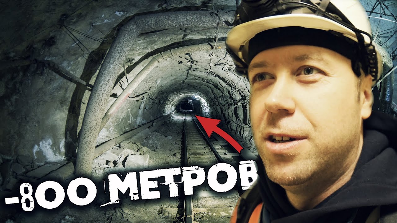 Опасности Спуска в Рудник | Лучшие мировое месторождение