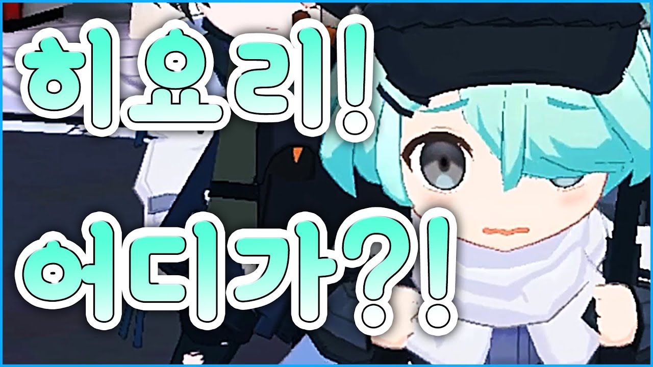히요리! 어디가?!
