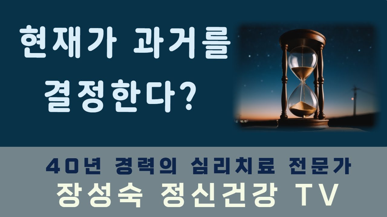 [191회] 현재가 과거를 결정하는가