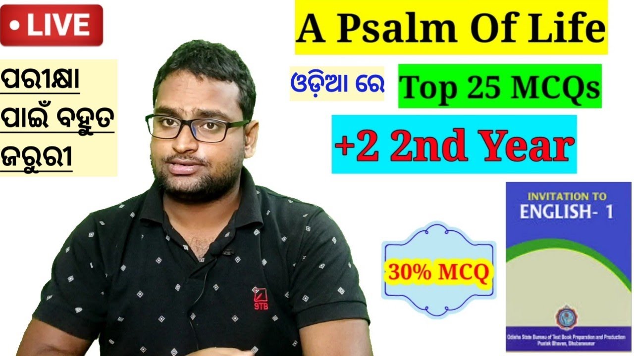 A Psalm Of Life MCQs | +2 2nd Year English | Class 12 English | A Psalm Of Life MCQ Questions |