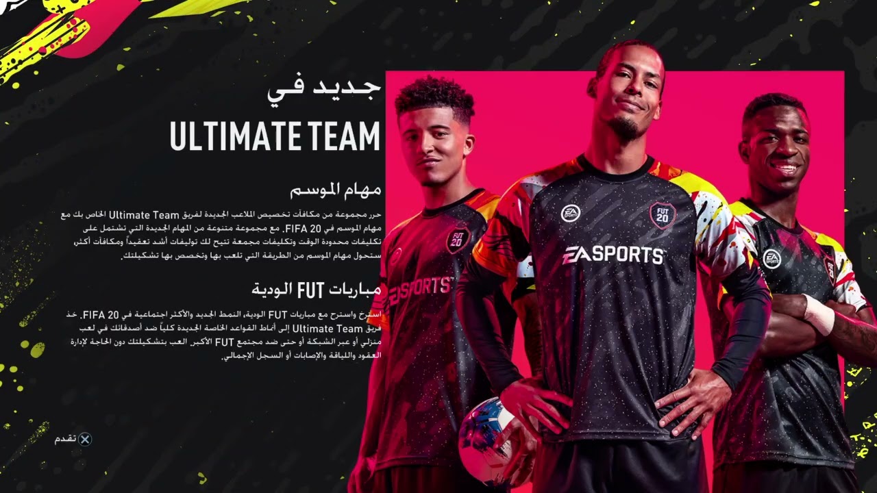 نسخة FIFA 20 التجريبية_20260108230855