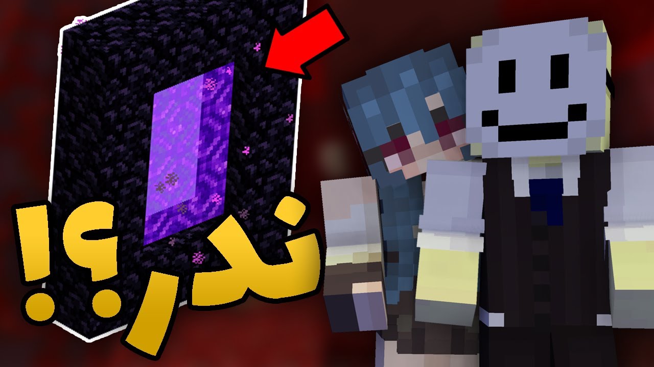 شروع جنگ در اسمایل اس ام پی؟؟؟ Smile SMP: War in The Nether! s1 e4