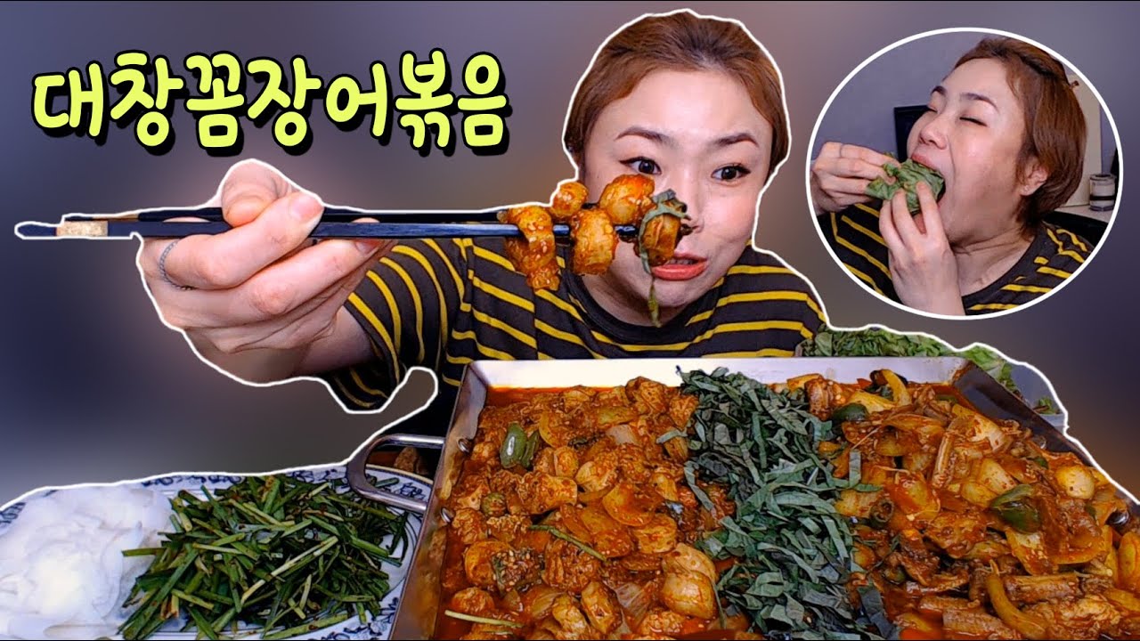 대창볶음 + 꼼장어볶음   20200824/Mukbang, eating show