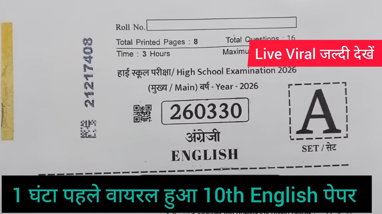 1 घंटा पहले वायरल हुआ 10th English पेपर।। जल्दी देखें Live।। Viral ho gaya 10th English Paper।।