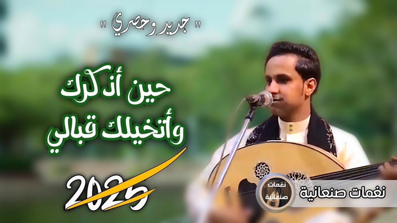 اصيل علي ابو بكر || حين اذكرك واتخيلك قبالي || جديد 2025 جلسة_تلين_القلوو❤وب