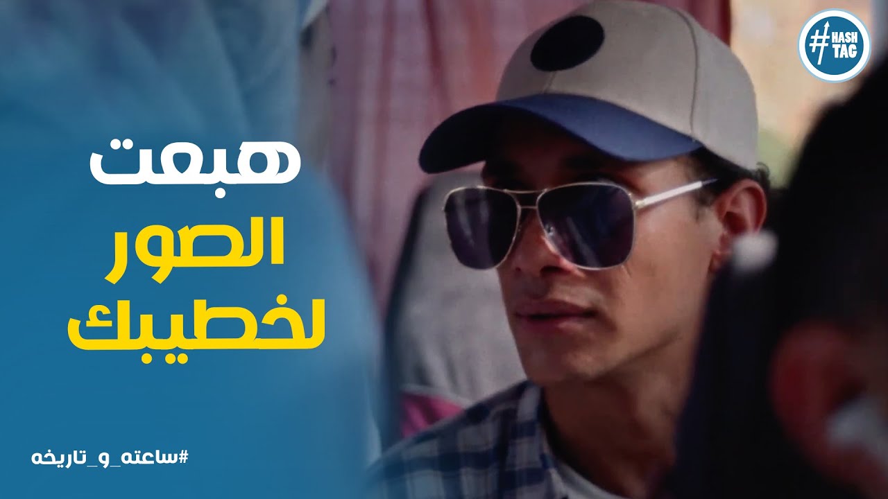 تهديد احمد لميار بصور وفيديوهات ليها ومش عارفه تعمل ايه #ساعته_وتاريخه