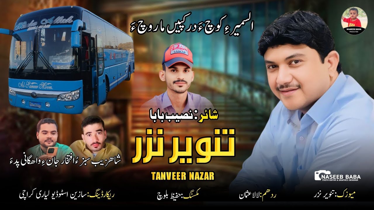 Tanveer Nazar//New Song Balochi/ Al Sameer e Cocha //Poet:Naseeb Baba //2025