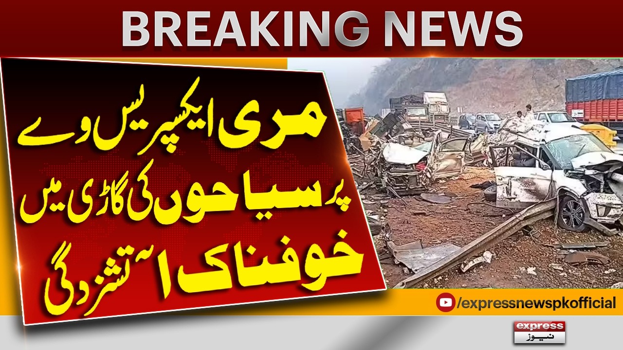 Horror on Murree Expressway! Tourist Car Engulfed in Flames | Breaking News | Pakistan News