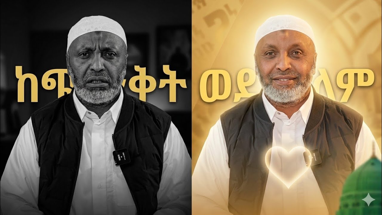 ሁሌም መጨነቅ ሰለቸህ? መፍትሄው እጅህ ላይ ነው - ልብህን አፅዳ!