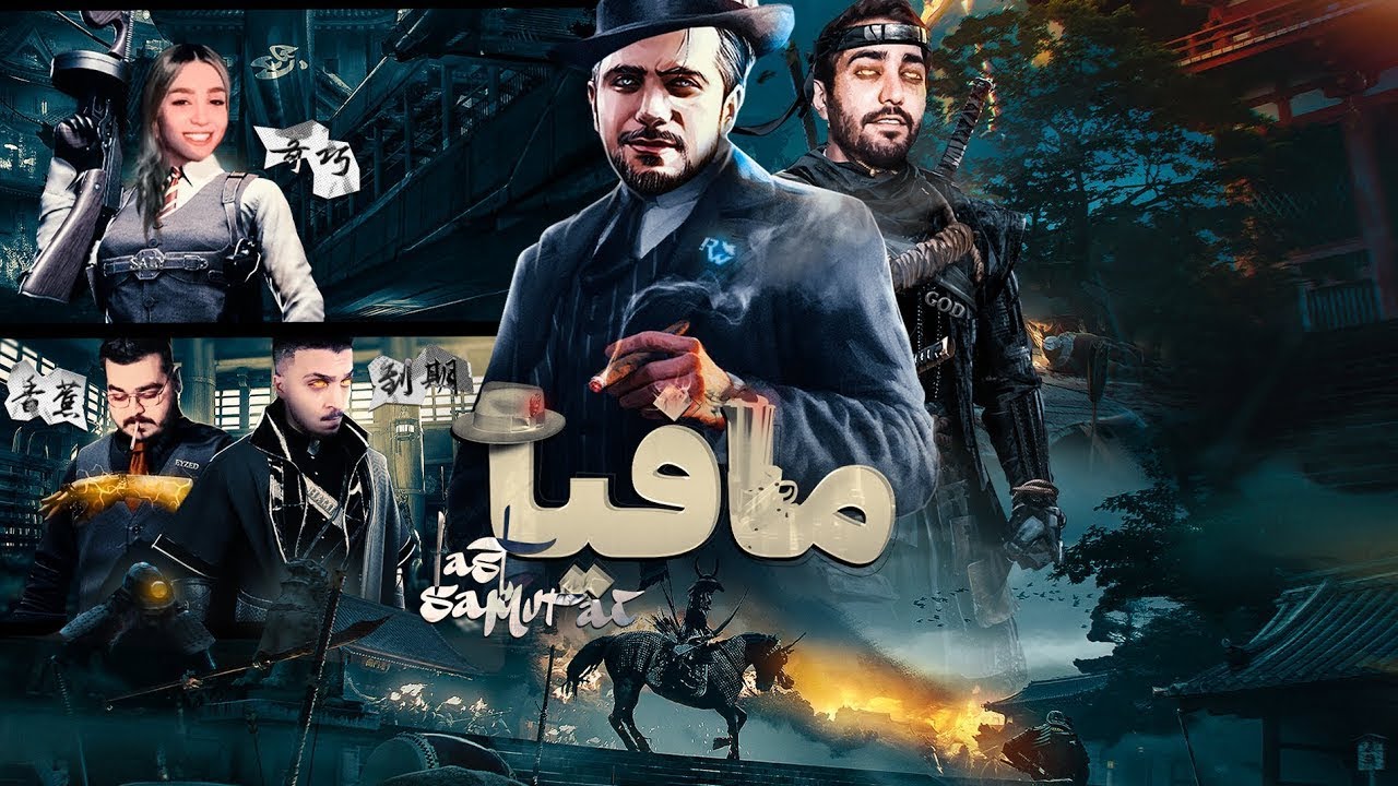استریم مافیا آروین شو