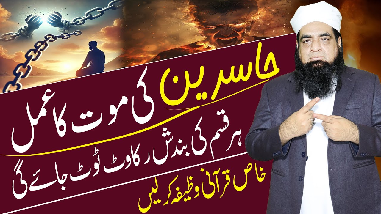 Hasdeen Se Bachne Ka Qurani Wazifa | Wazifa For Enemy | Dushman se Nijat ka wazifa