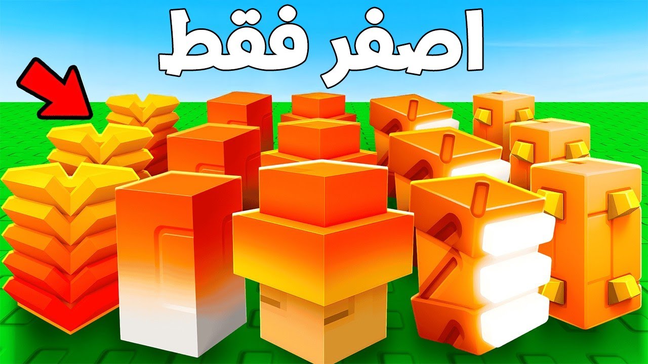 من 0$ الى 1,000,0000,000$ تريليون💲💸 ولكن ب استخدام البذور الصفراء فقط ..! 🔥😱 | هل بنقدر ؟! 🤔