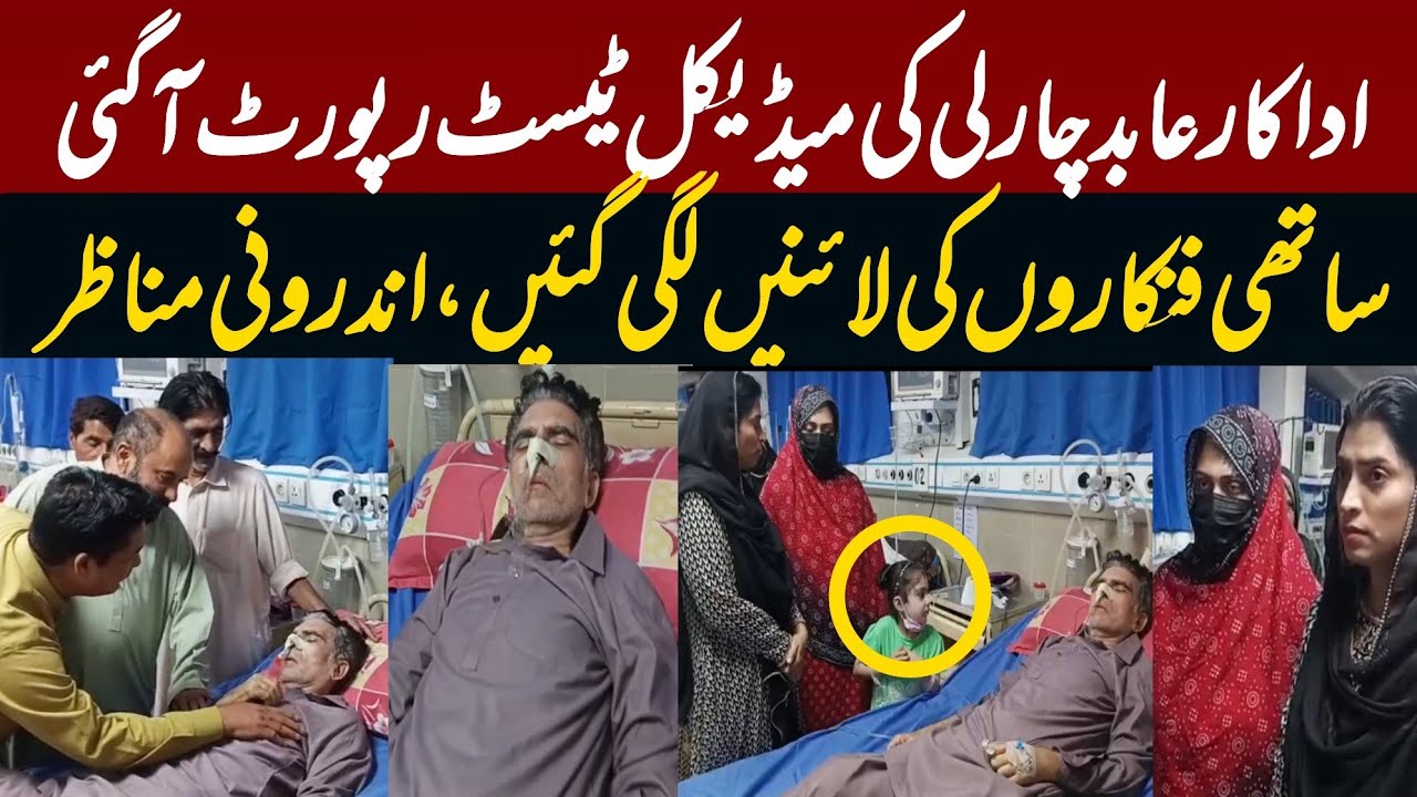 Actor Abid Charlie's Medical Test Report is Out | Artists Flock To Hospital | Inside Scenes