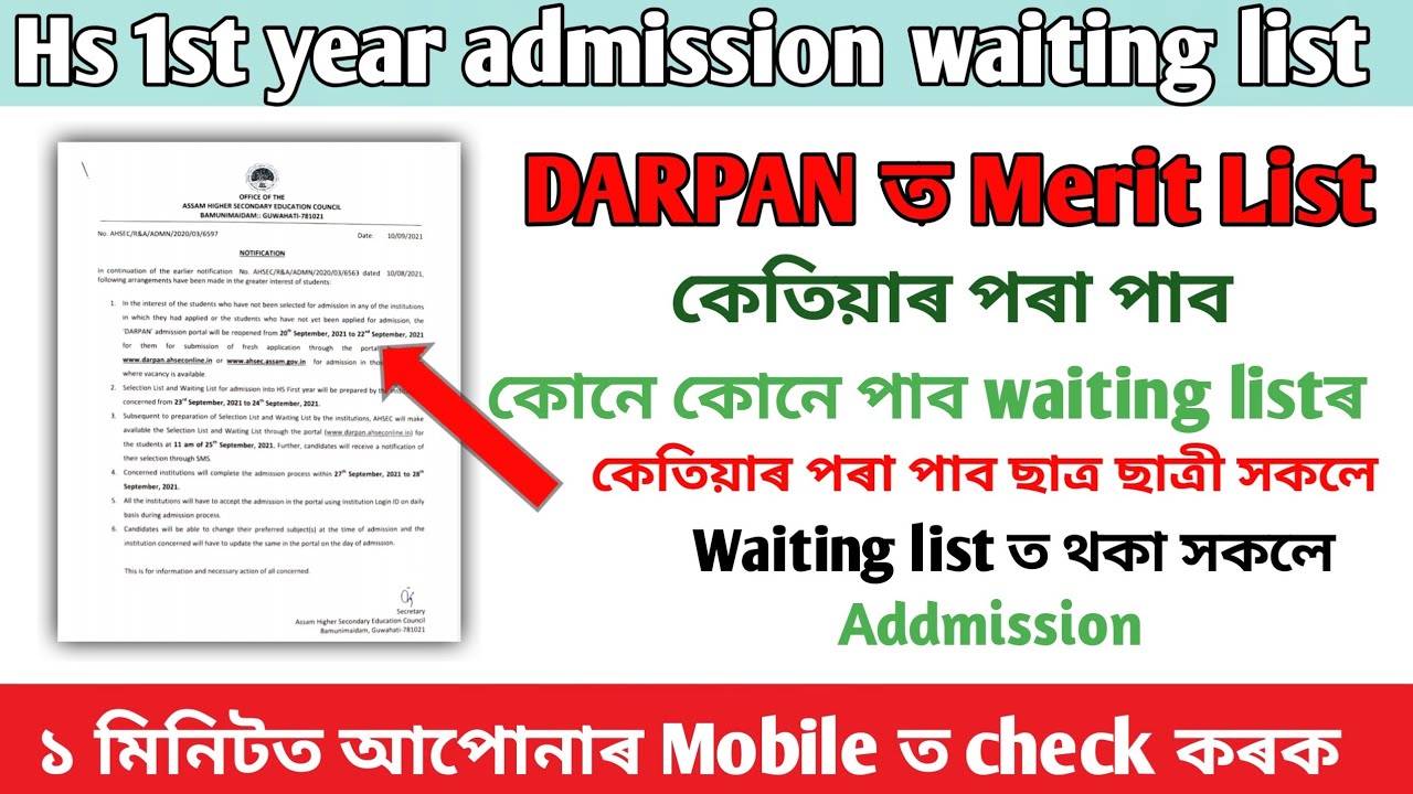 HS1st year admission online process || Darpan new notifications for waiting list and Merit List ||