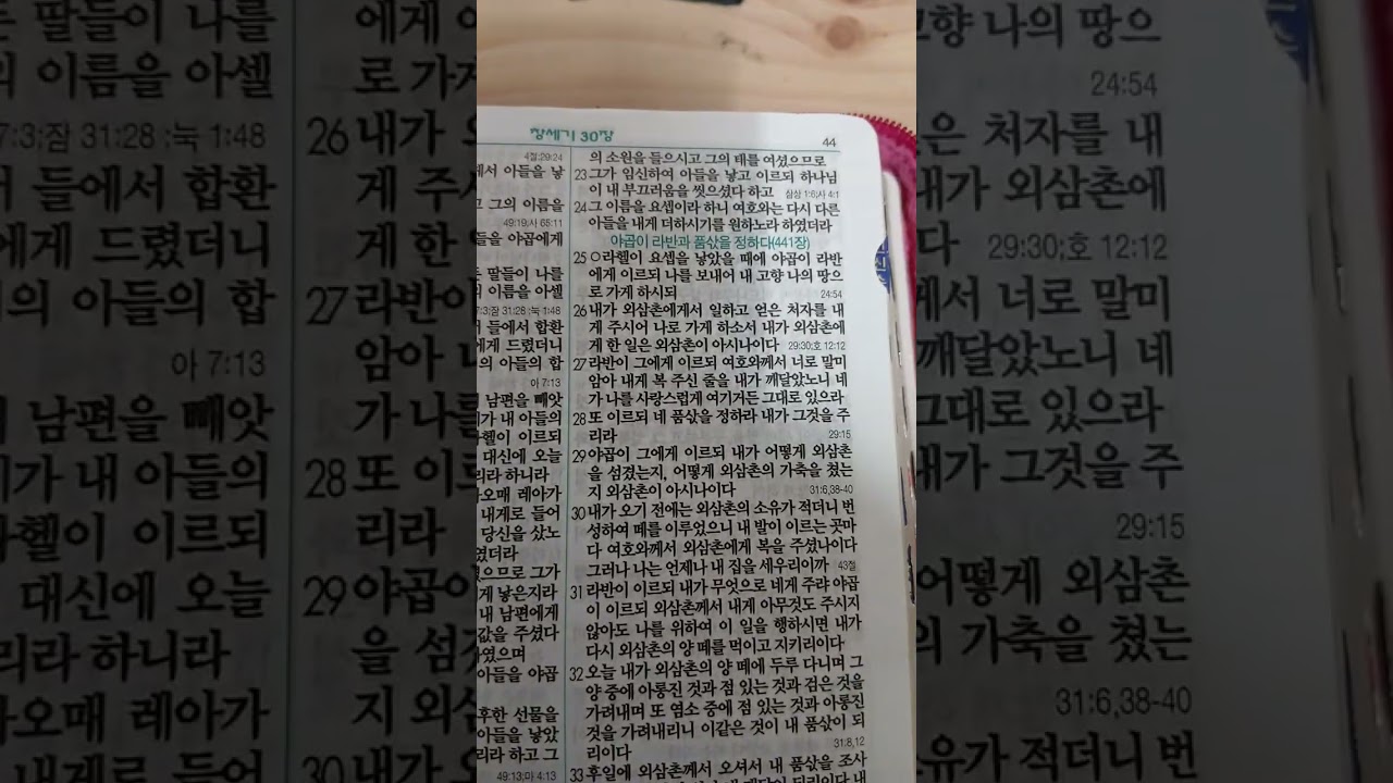 D-1186... 창세기 30장