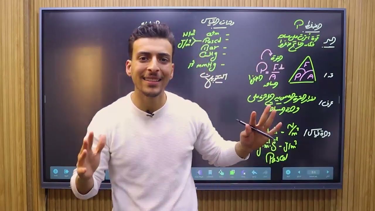المحاضرة التانية شرح الضغط للصف الثاني الثانوي  2025♥️
