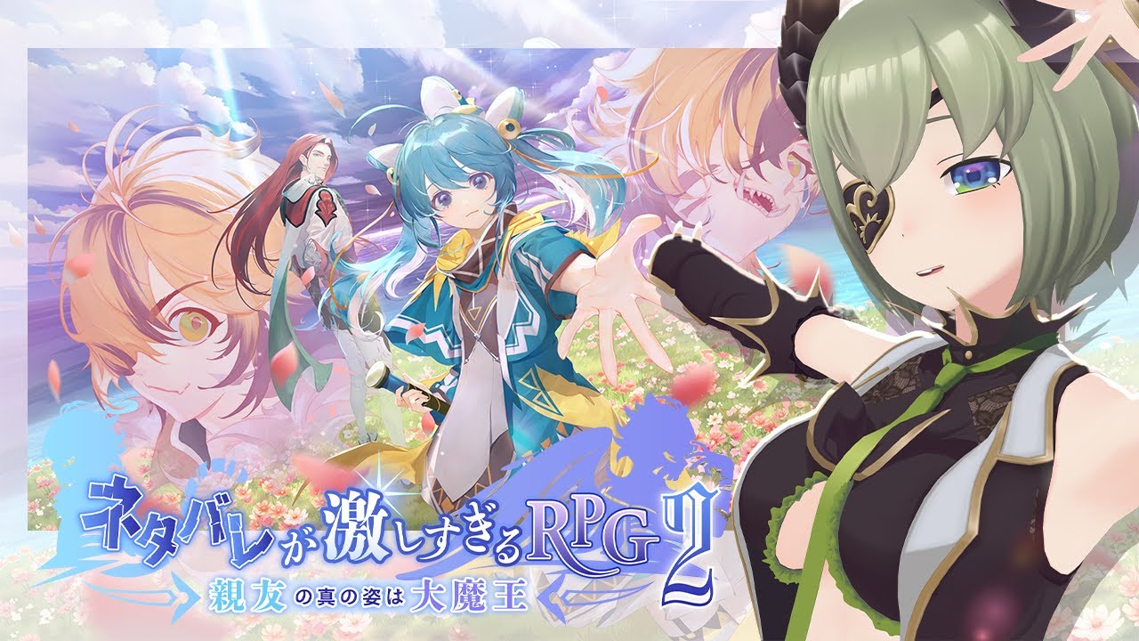 【ネタバレが激しすぎるＲＰＧ２―親友の真の姿は大魔王―】左のカッコで全部言ってる。【堰代ミコ / ななしいんく】