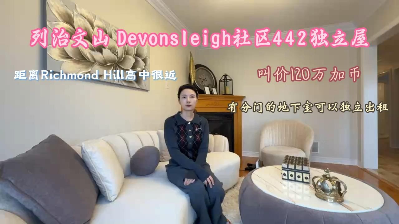 列治文山Devonsleigh社区442独立屋