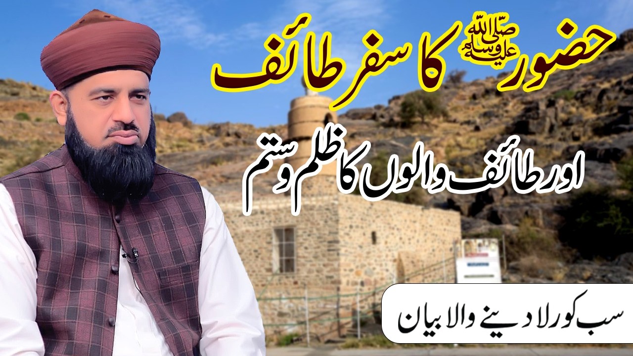 Heart Touching Bayan Huzoor (S.A.W) Par Taif Walo Ka Zulm or Stm || Allama Shoukat Hussain Sialvi ||