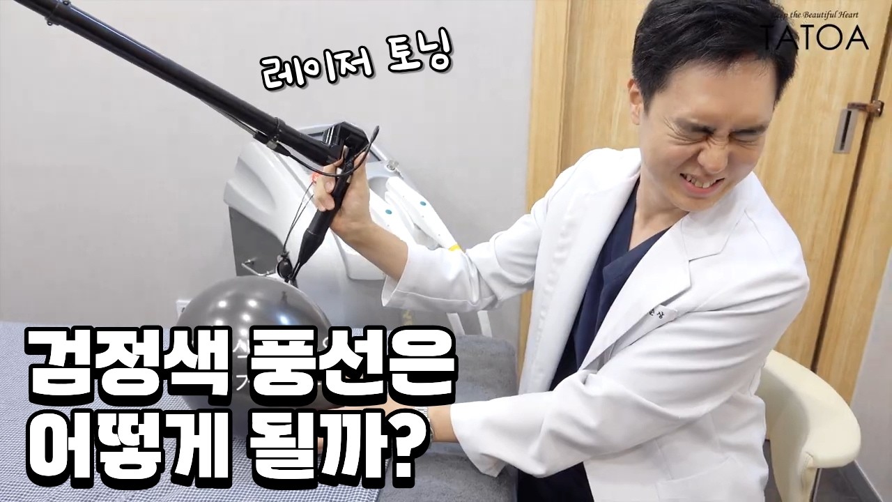 풍선에 쏴도 안 터진다고? 기미·잡티만 쏙쏙 지우는 레이저 토닝의 신기한 원리