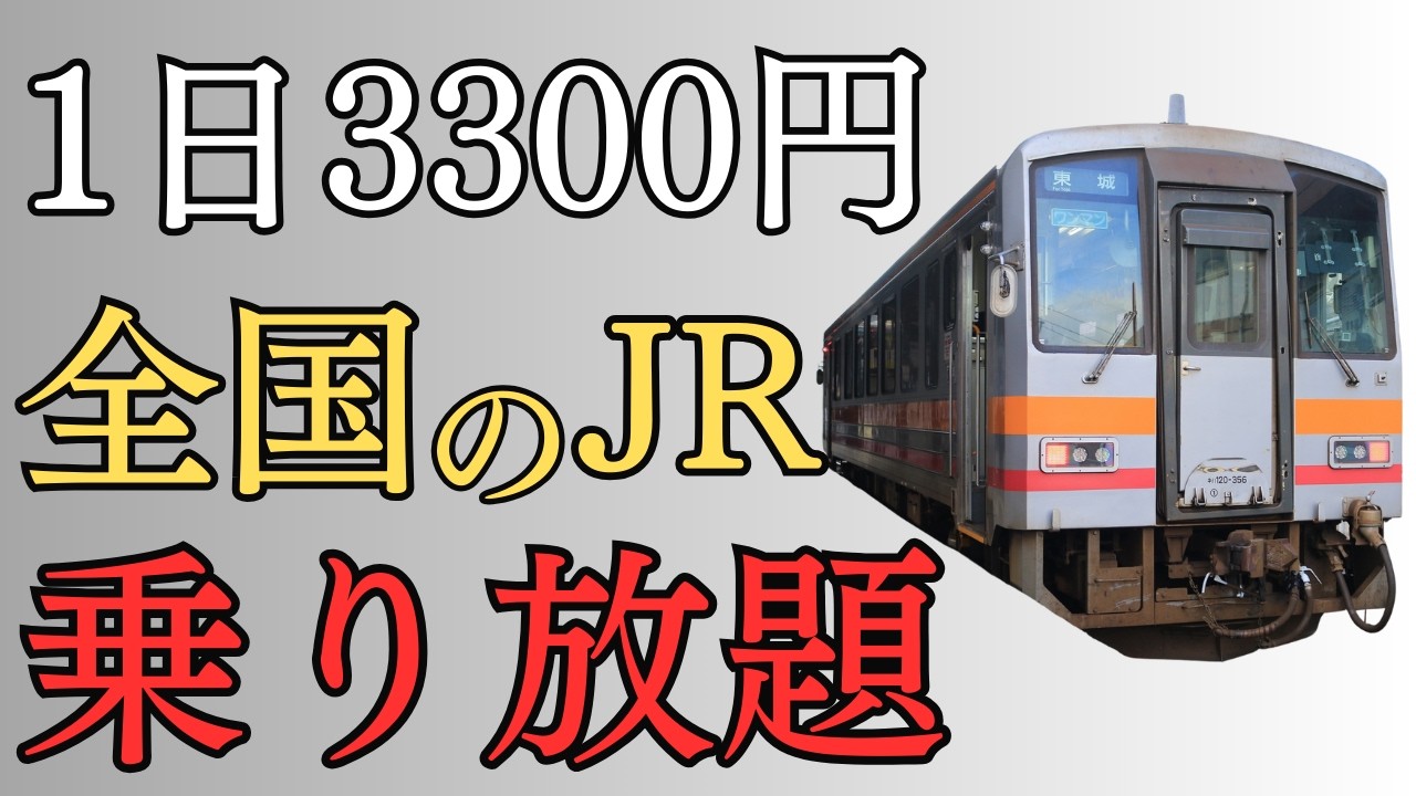 【春に使える】青春18きっぷ発売決定