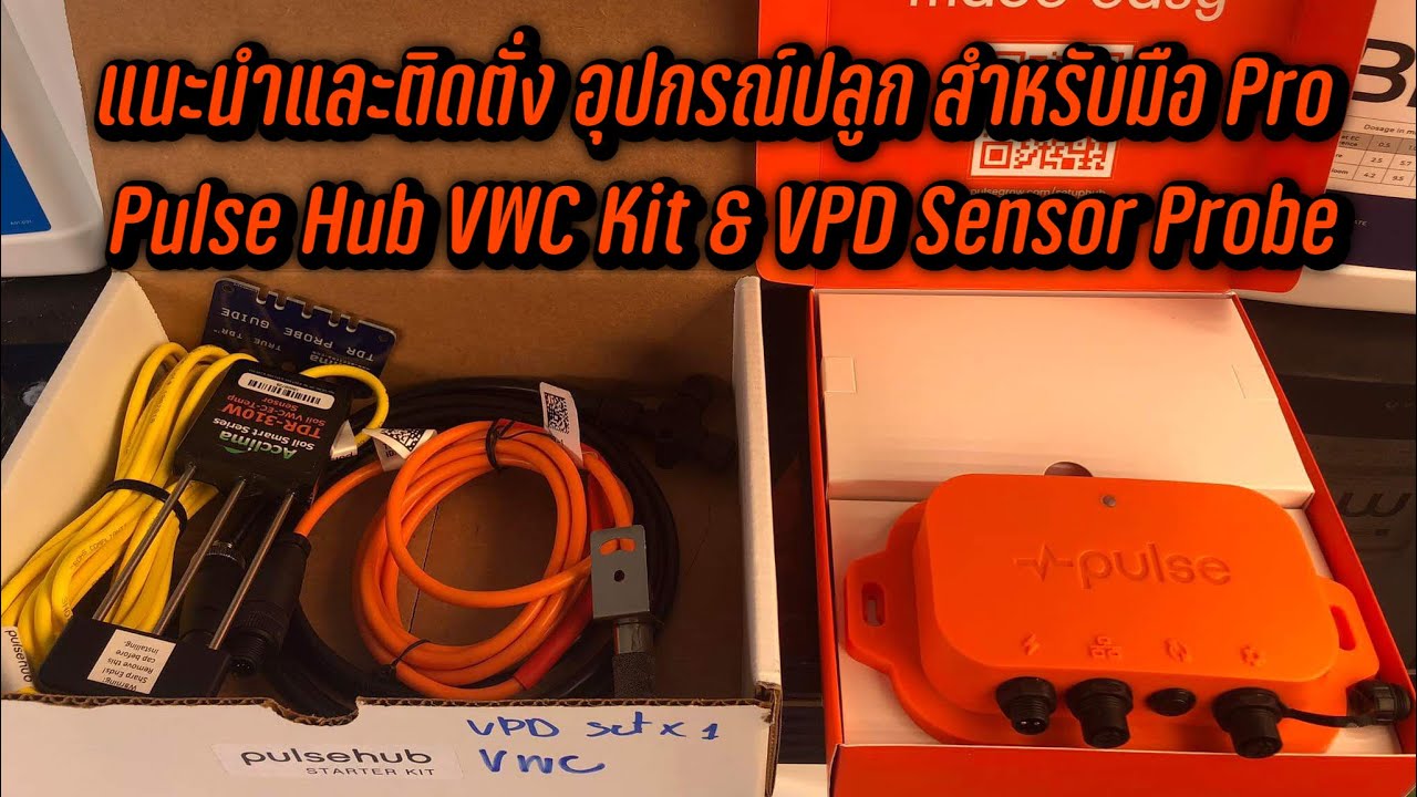 แนะนำและติดตั้งอุปกรณ์ปลูกสำหรับมือ Pro Pulse Hub VWC Kit & VPD Sensor Probe Part 1