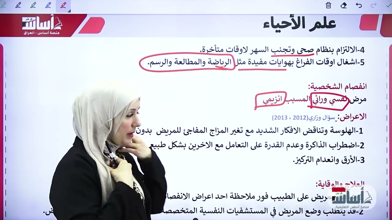 قسم الامراض في اجهزة الجسم  ||أحياء🦠-الثالث المتوسط-(دفعة 2026)مع أ.هيام الراوي