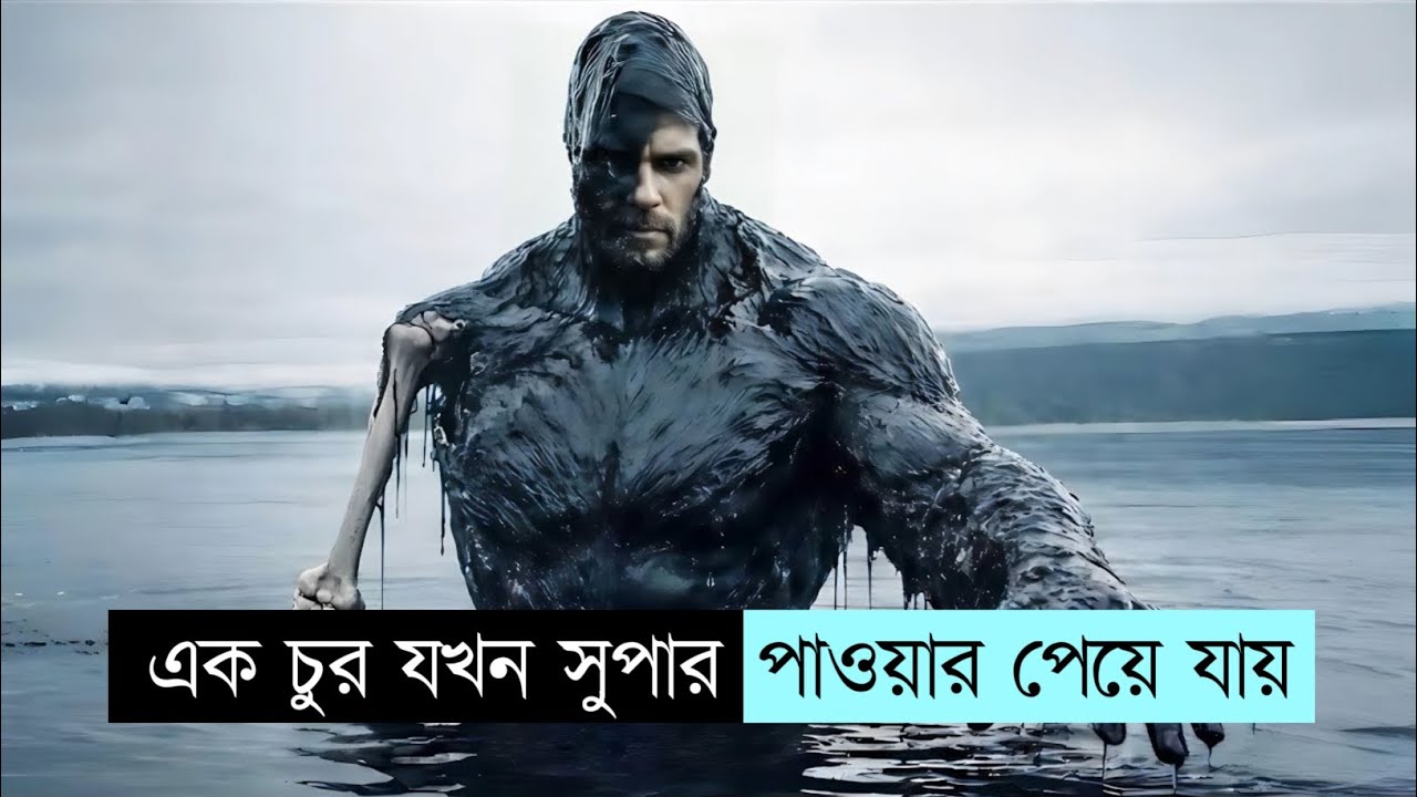 এই চুর হটাৎ এক সুপার পাওয়ার পেয়ে যায়। Movie Explained In Bangla 
