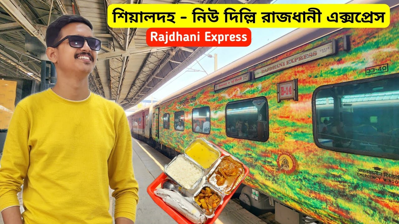 Sealdah New Delhi Rajdhani Express | শিয়ালদহ রাজধানী এক্সপ্রেস | Rajdhani Express Train Journey