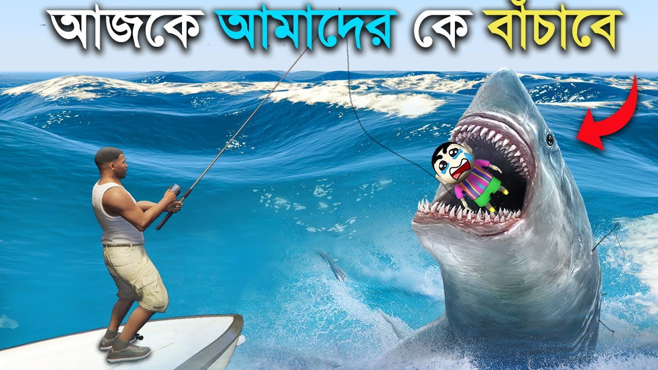 GTA 5 এটা কিরকম মাছ 😱!