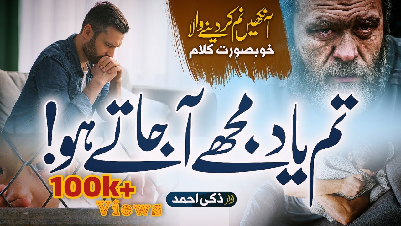 Heart Touching kalam | Tum Yaad Mujhe Ajate Ho | Zaki Ahmad