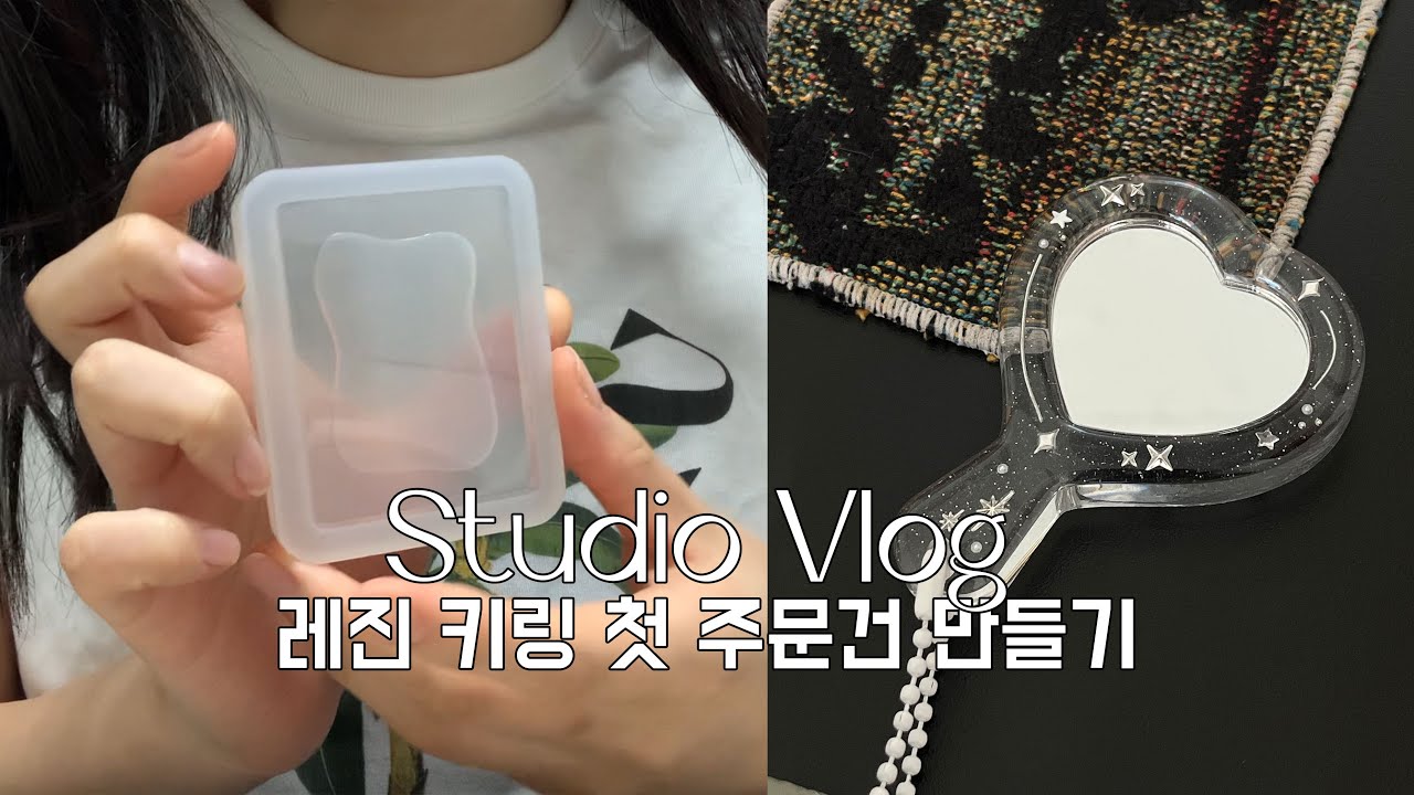 레진 쇼핑몰 첫 주문 만들기 🥳🎉  작업실 투어 최종, 마니랜드 스피드 레진 첫 사용기,  압화코스터 만들기 Resin Art 레진아트