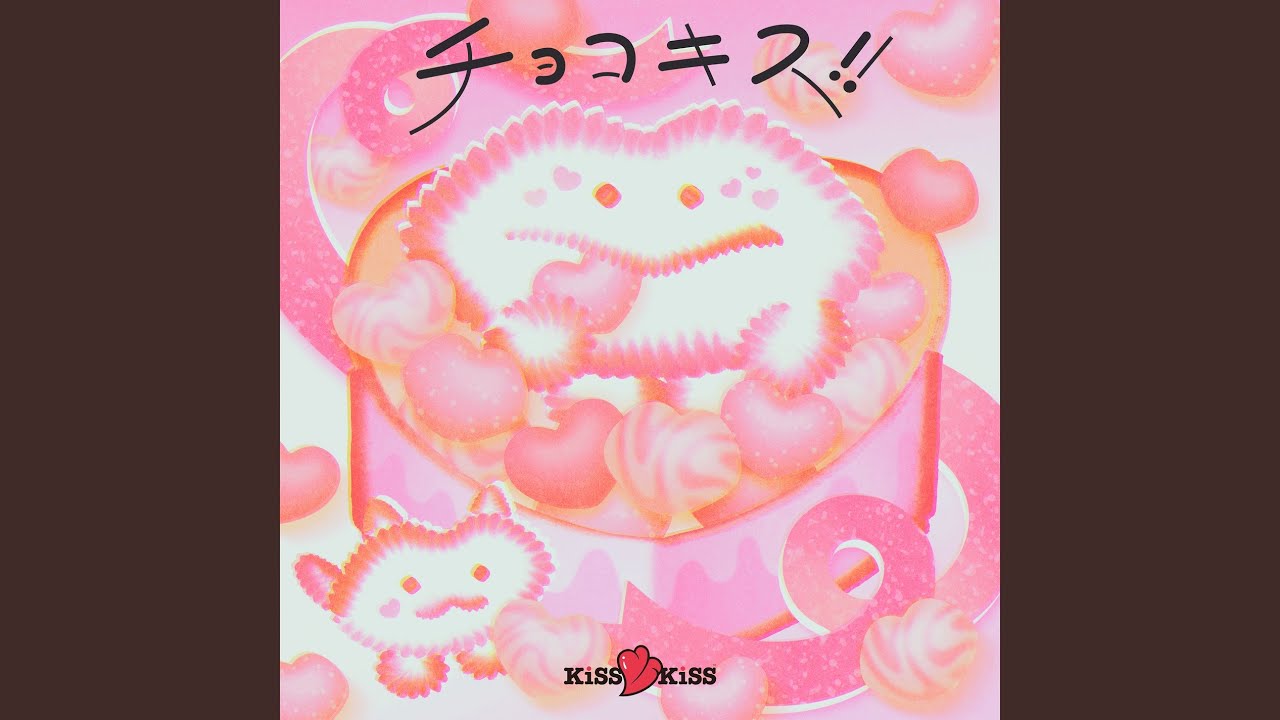 チョコキス！！