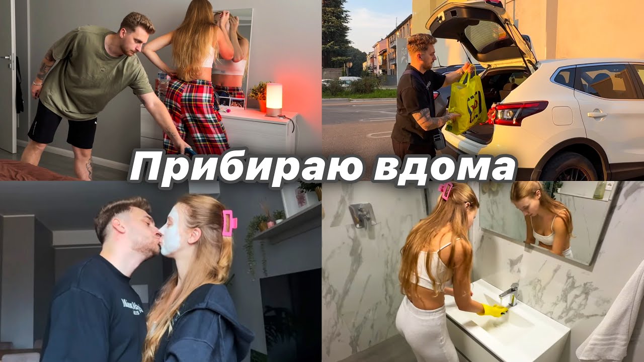 День прибирання вдома ✨ Спонтанний пікнік з Тьомою ❤️ Я почала психотерапію 