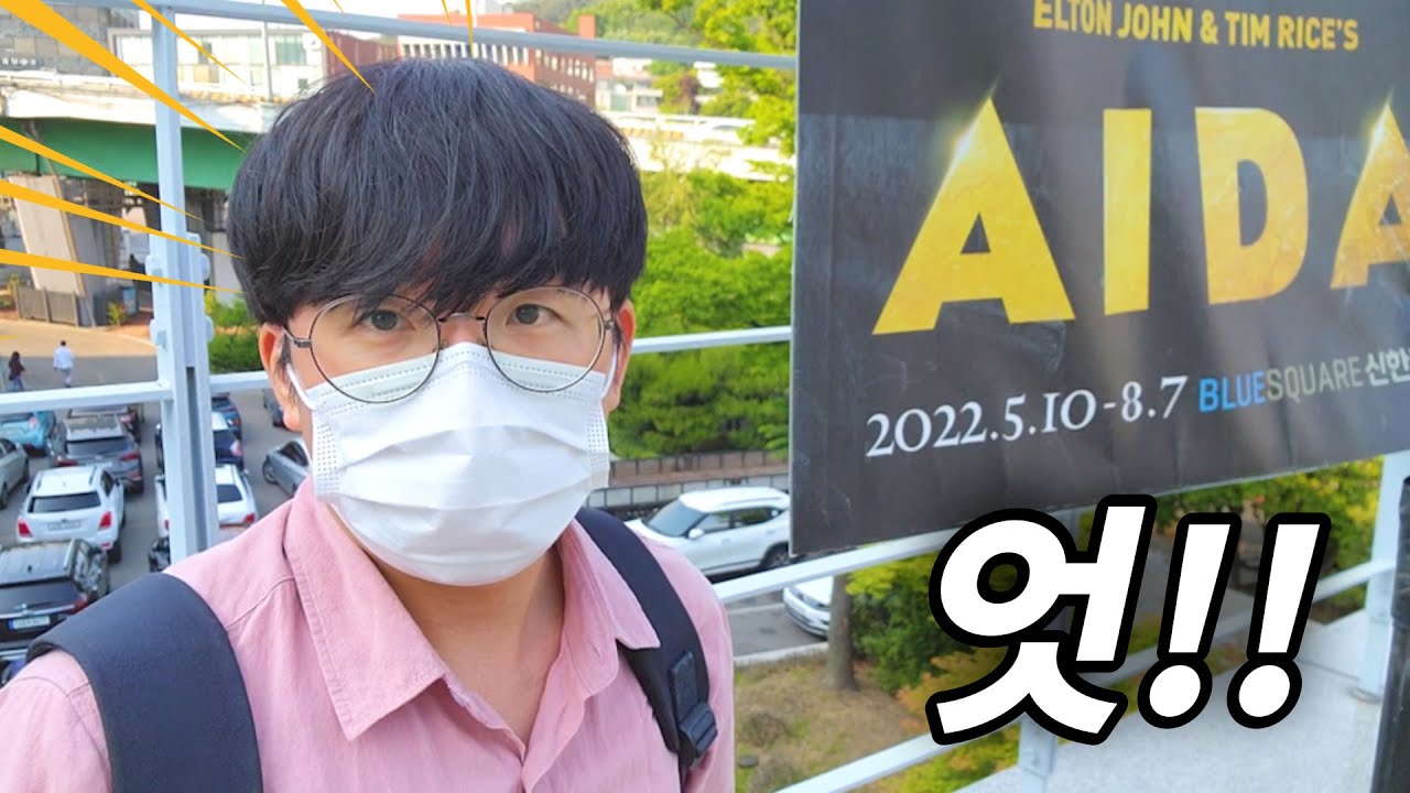 뮤지컬 아이다 갈?말?고민 혹은 처음 가시는 분들이 보셨으면 하는 영상
