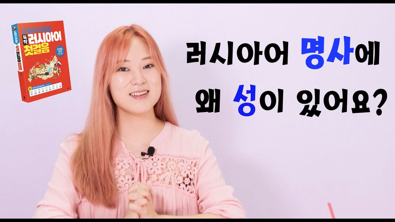 [러시아어] 나혼러AS - 러시아어 명사의 성 구분법 🇷🇺 어렵지 않아요~