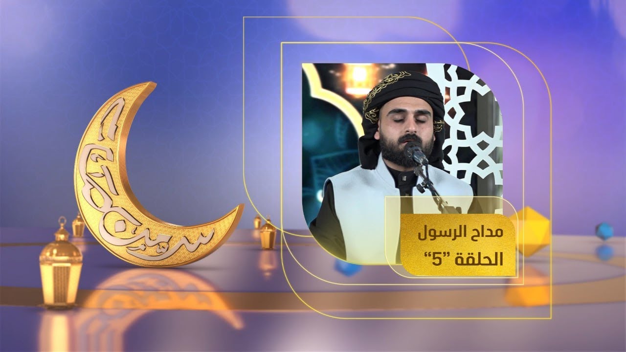 مداح الرسول 