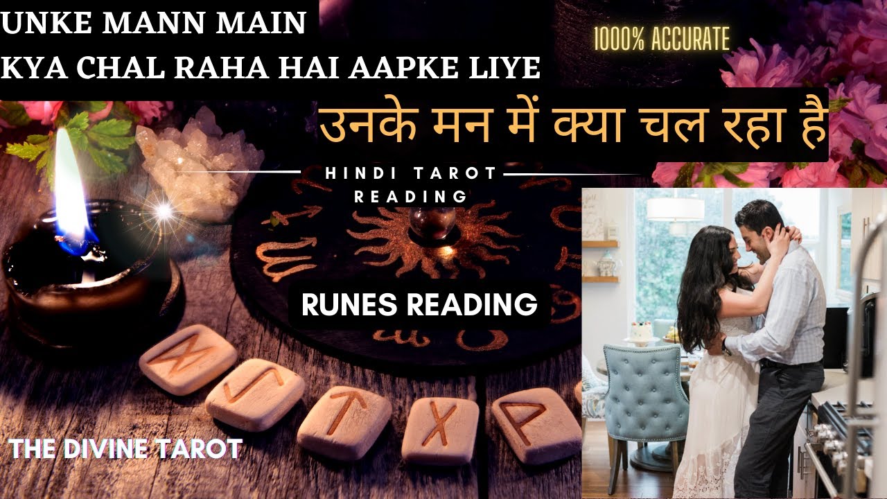 ❤️UNKE MANN MAIN KYA CHAL RAHA HAI - RUNES READING | HIS CURRENT FEELINGS | HINDI TAROT READING ❤️