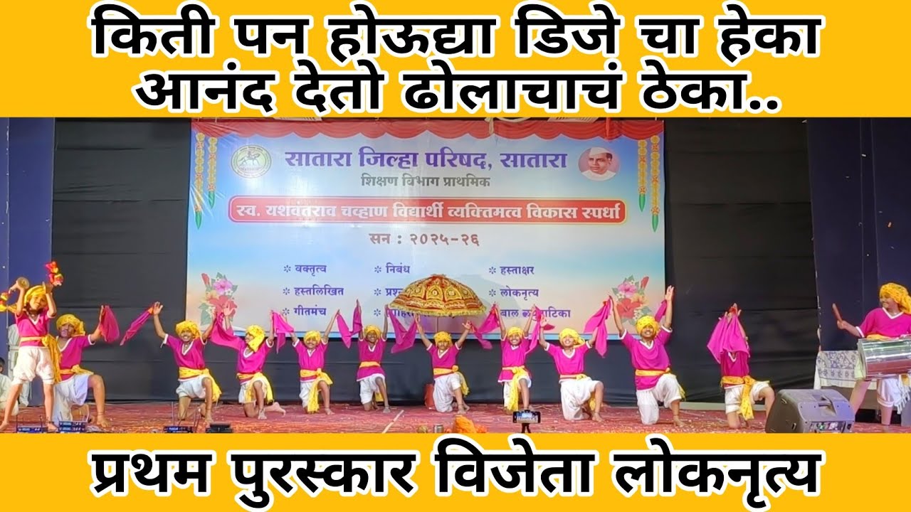 जि.प.प्राथमिक केंद्रशाळा,पिंपोडे बु|| ता.कोरेगाव जि.सातारा. #गजी नृत्य | Dhangari Dance | लोकनृत्य