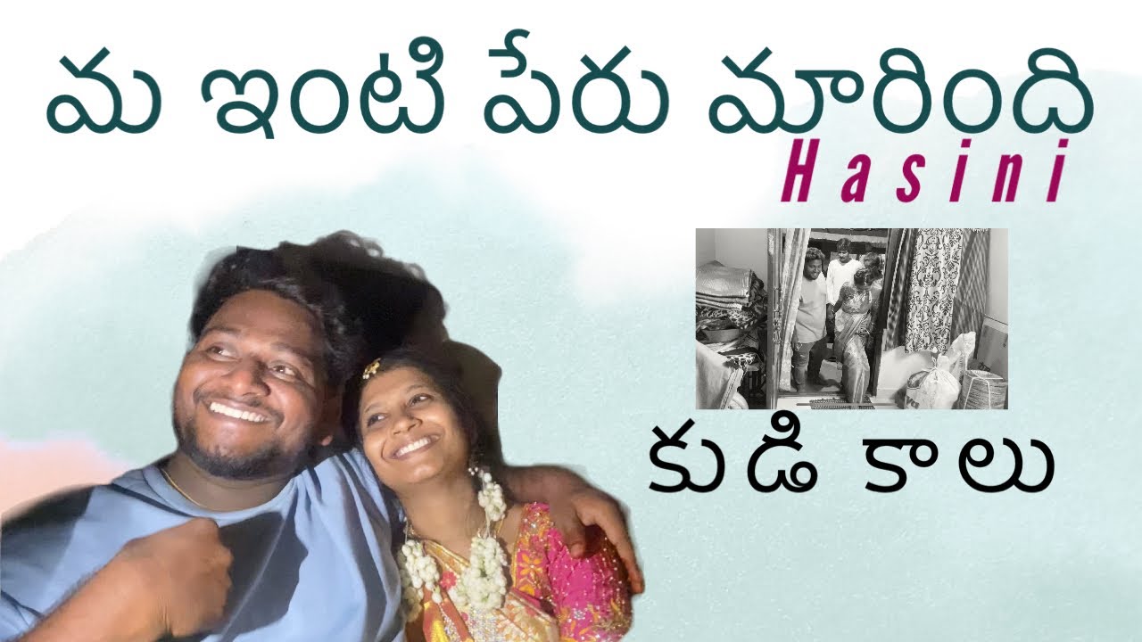 Hasini || మ ఇంటి పేరు మారింది || కుడి కాలు || Sravan Diamond Family