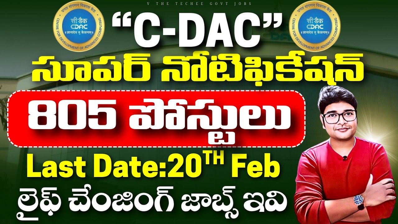 🔥CDAC నోటిఫికేషన్ వచ్చేసింది || GOVT JOBS & NO FEE || CDAC Recruitment 2026 | V the Techee Govt Jobs