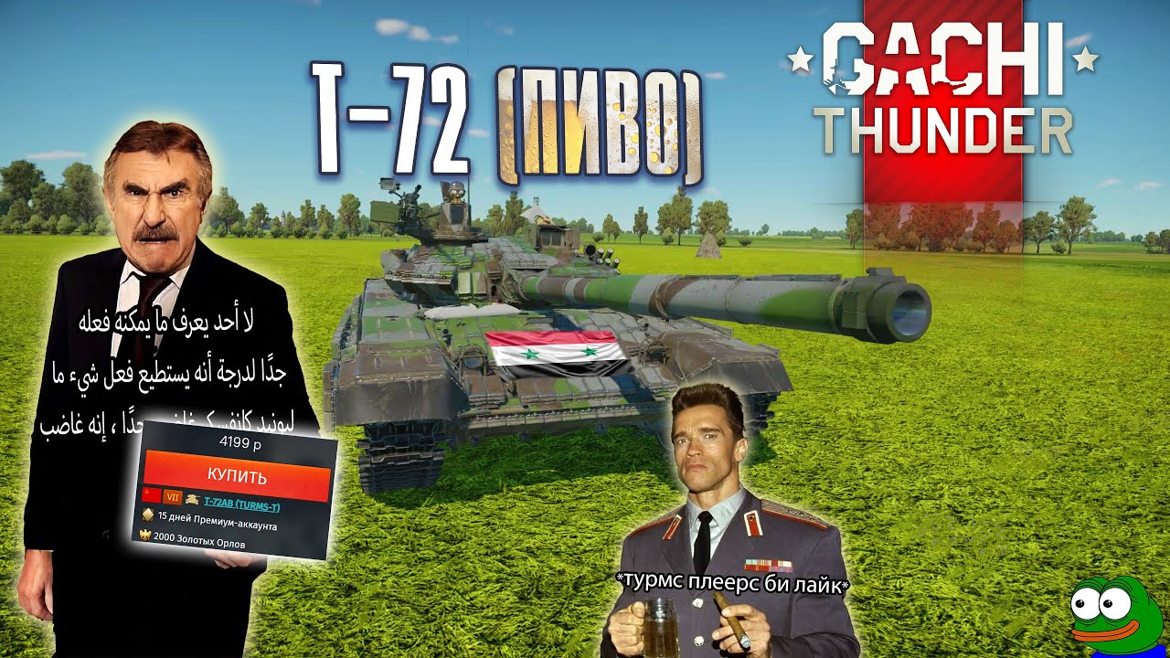 Леонид Каневский продаёт Т-72 (TURMS-T)