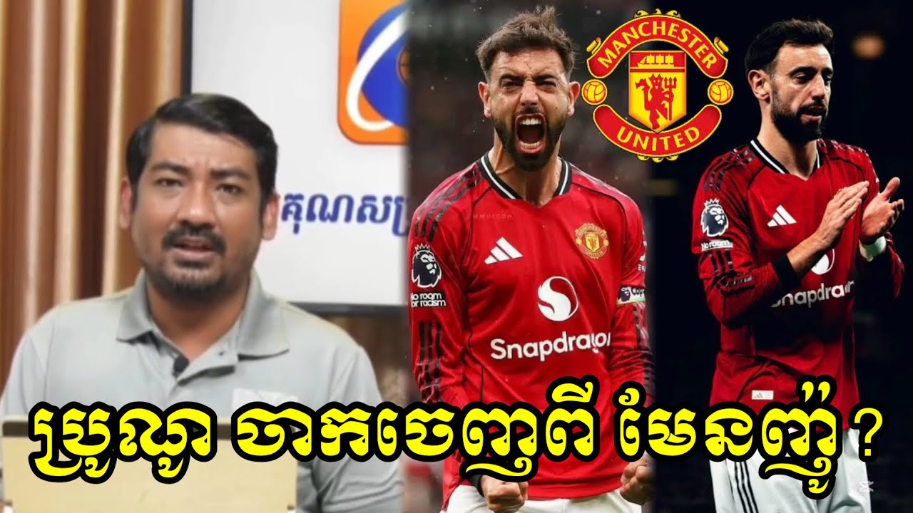 ប្រូណូ ចាកចេញពី មែនញ៉ូ?