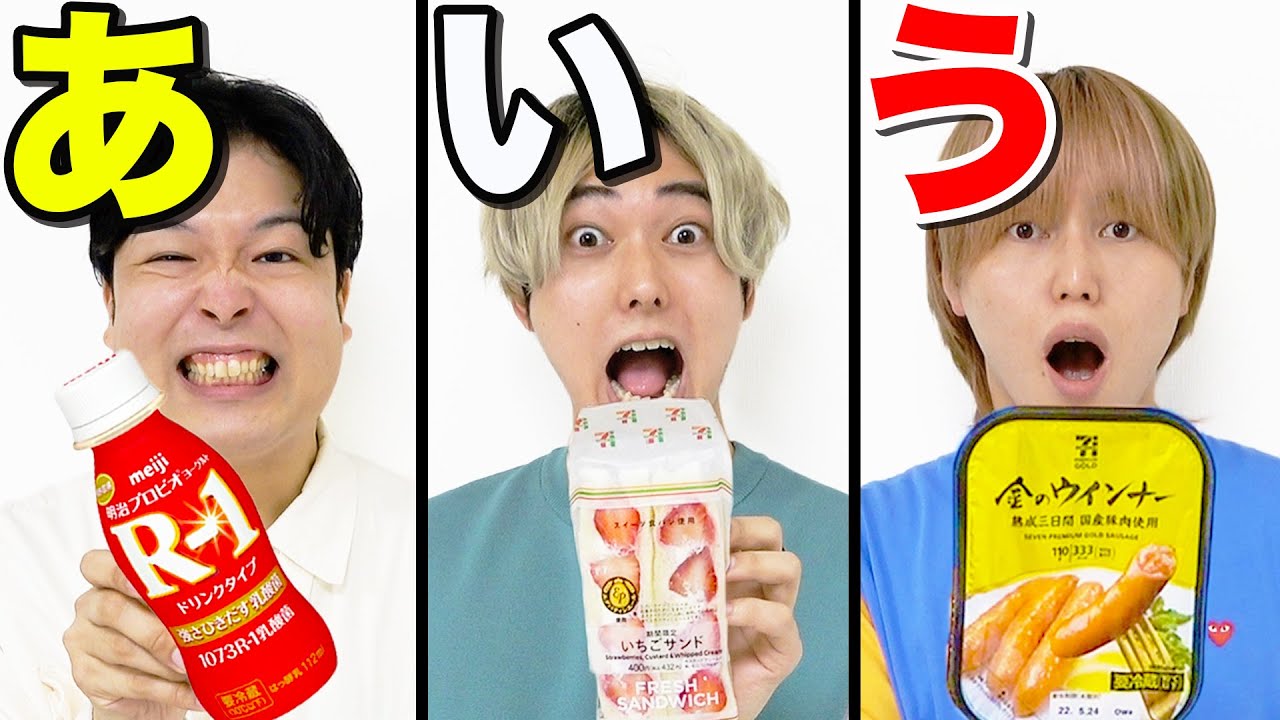 【過酷】セブンイレブンで「あ〜ん」で始まる商品を全部食べ切るまで帰れませんが大変だったwww