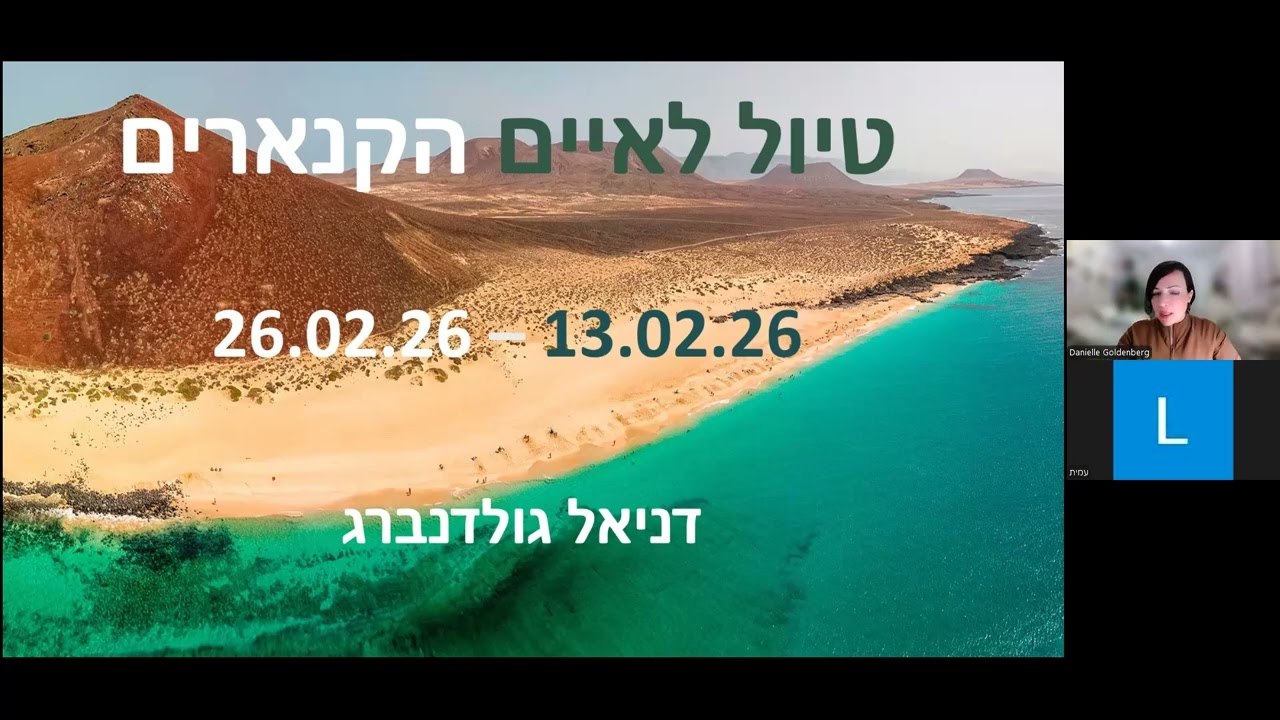 האיים הקנאריים - מפגש הכנה לקראת יציאה